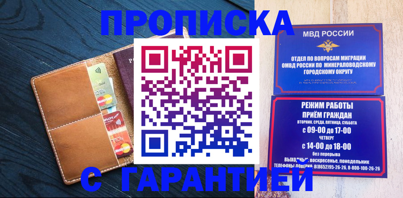 прописка 2025 в Краснозаводске