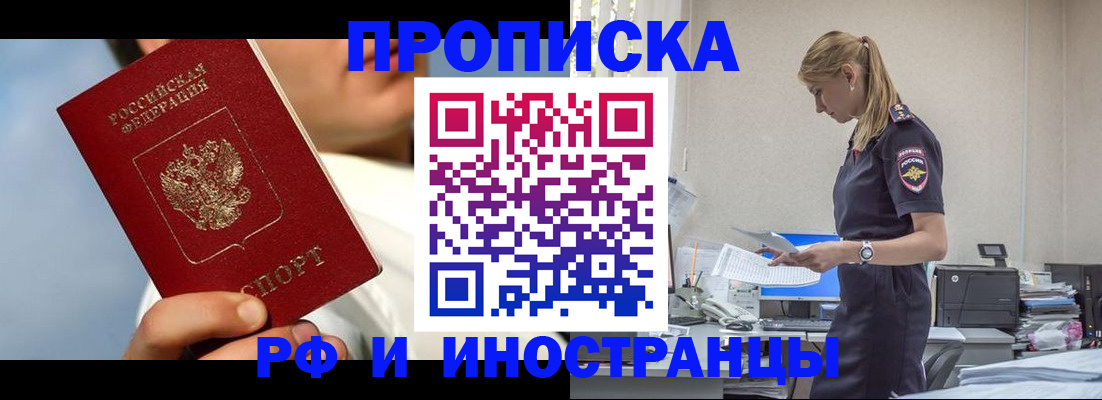 временная регистрация для школы в Краснозаводске