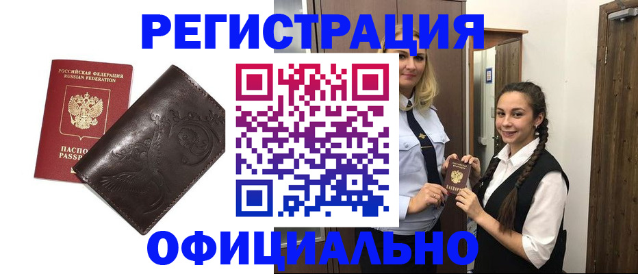 прописка регистрация в Краснозаводске