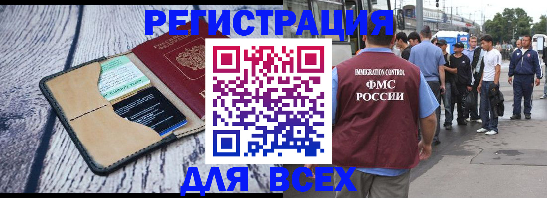 прописка для работы в Краснозаводске