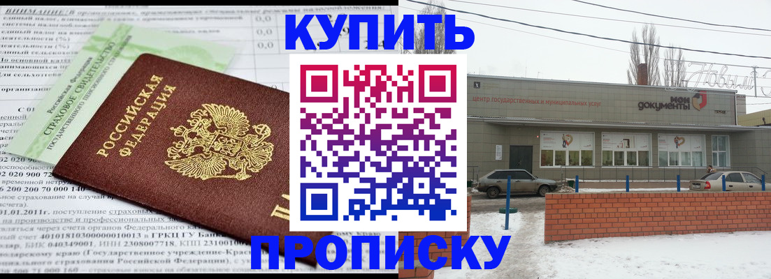 прописка для работы в Краснозаводске