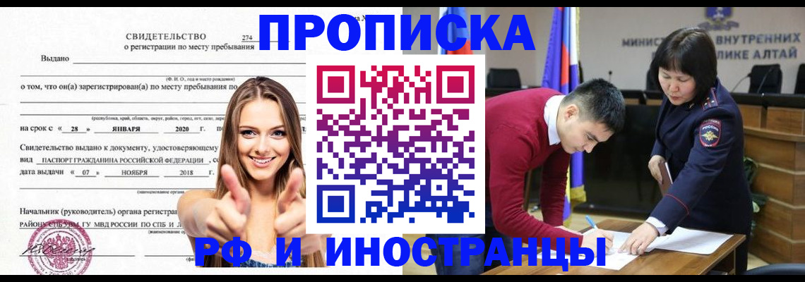прописка в квартире в Краснозаводске